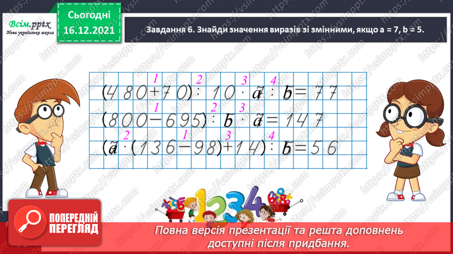 №156 - Виконуємо ділення на двоцифрове число двома способами20 №156 - Виконуємо ділення на двоцифрове число двома способами20
