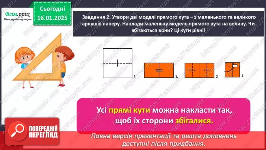 №076 - Одержуємо прямий кут15 №076 - Одержуємо прямий кут15