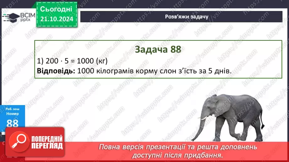 №036 - Додавання і віднімання розрядних чисел. Побудова прямокутника (квадрата). Визначення способів схематично¬го перетворення інформації33