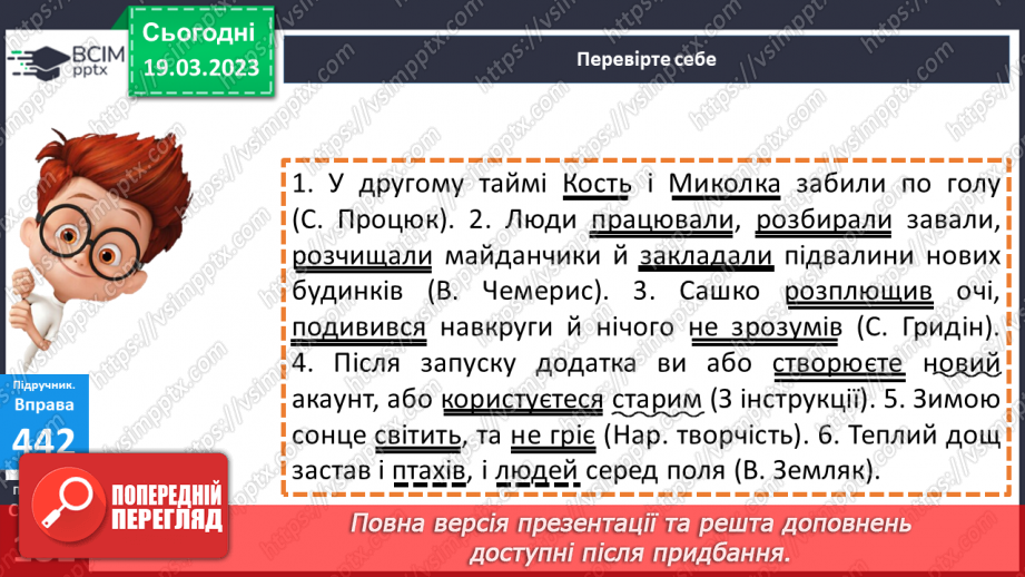 №110 - Кома між членами речення.17