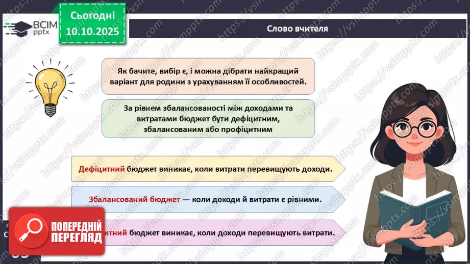 №08 - Сімейний бюджет. Практична робота № 3. Складання особистого чи сімейного бюджету.19 №08 - Сімейний бюджет. Практична робота № 3. Складання особистого чи сімейного бюджету.19