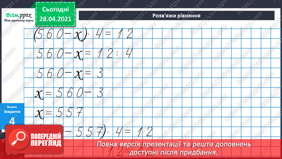 №088 - Письмове додавання трицифрових чисел, коли сума одиниць дорівнює 10 або сума десятків дорівнює 10 десяткам.30 №088 - Письмове додавання трицифрових чисел, коли сума одиниць дорівнює 10 або сума десятків дорівнює 10 десяткам.30
