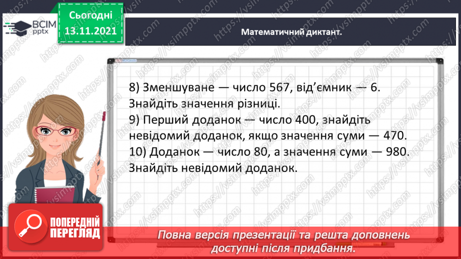 №056 - Додаємо і віднімаємо на основі розрядного складу числа5 №056 - Додаємо і віднімаємо на основі розрядного складу числа5