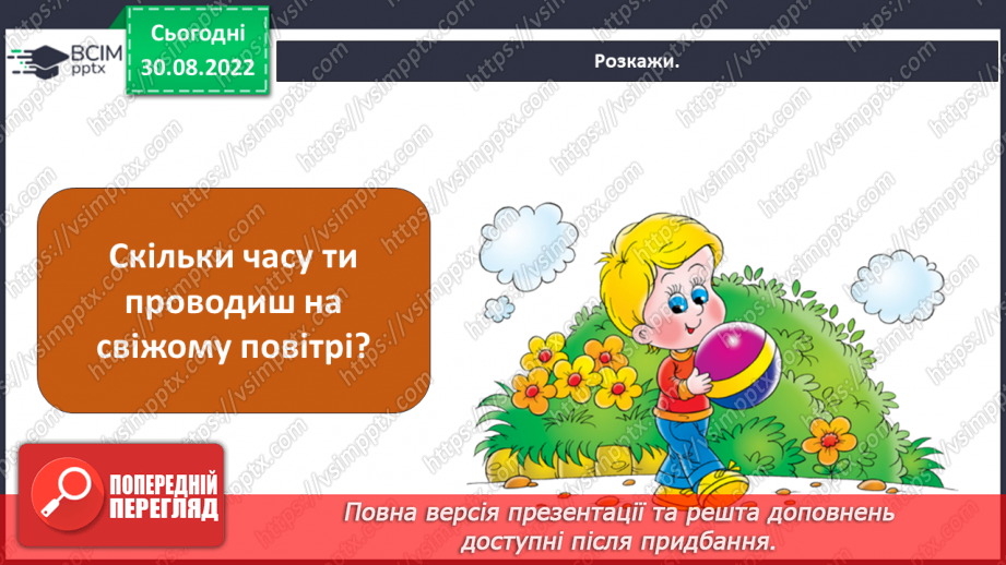 №008 - Для чого потрібен розпорядок дня.24