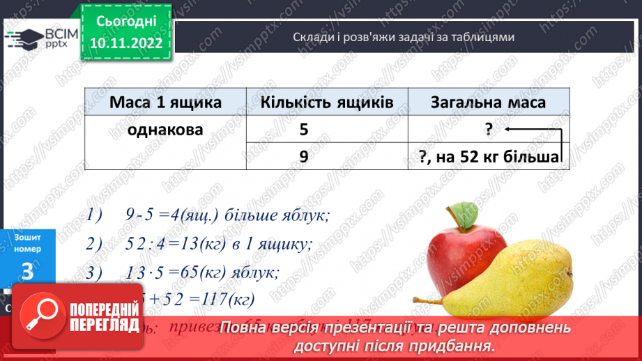№061 - Усна і письмова нумерація багатоцифрових чисел31 №061 - Усна і письмова нумерація багатоцифрових чисел31