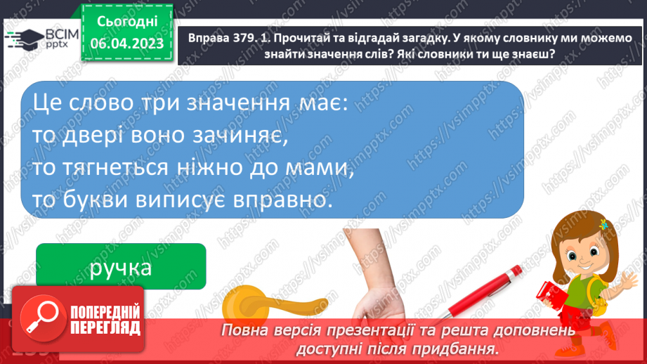 №115 - Повторення. Звуки і букви. Алфавіт. Наголос. Слово. Значення слова.10