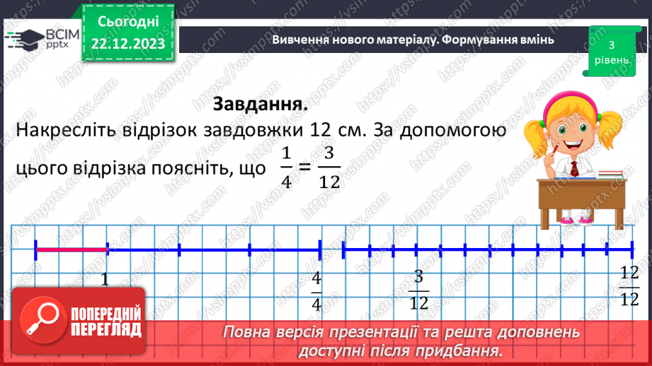 №083 - Розв’язування вправ та задач на порівняння звичайних дробів з однаковими знаменниками.17