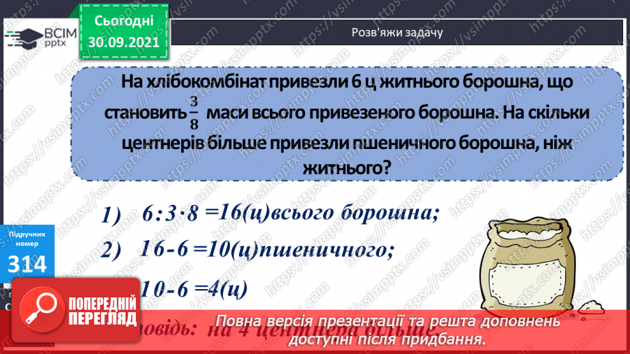 №031-33 - Розв’язування задач з дробами та буквеними даними. Розв’язування рівняння на 2 дії.   Побудова квадрату12 №031-33 - Розв’язування задач з дробами та буквеними даними. Розв’язування рівняння на 2 дії.   Побудова квадрату12