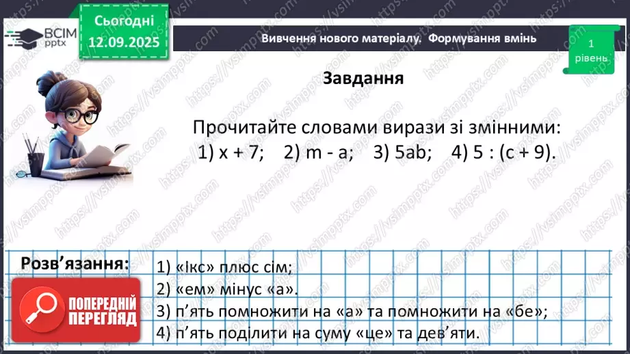 №010 - Вирази зі змінними.14 №010 - Вирази зі змінними.14