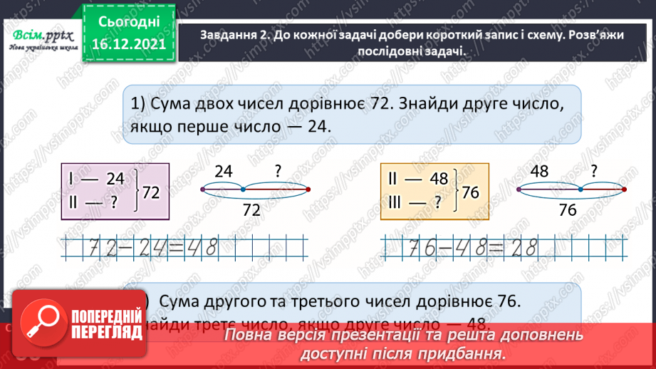 №119 - Знайомимось із задачами  на знаходження трьох чисел за трьома сумами11 №119 - Знайомимось із задачами  на знаходження трьох чисел за трьома сумами11
