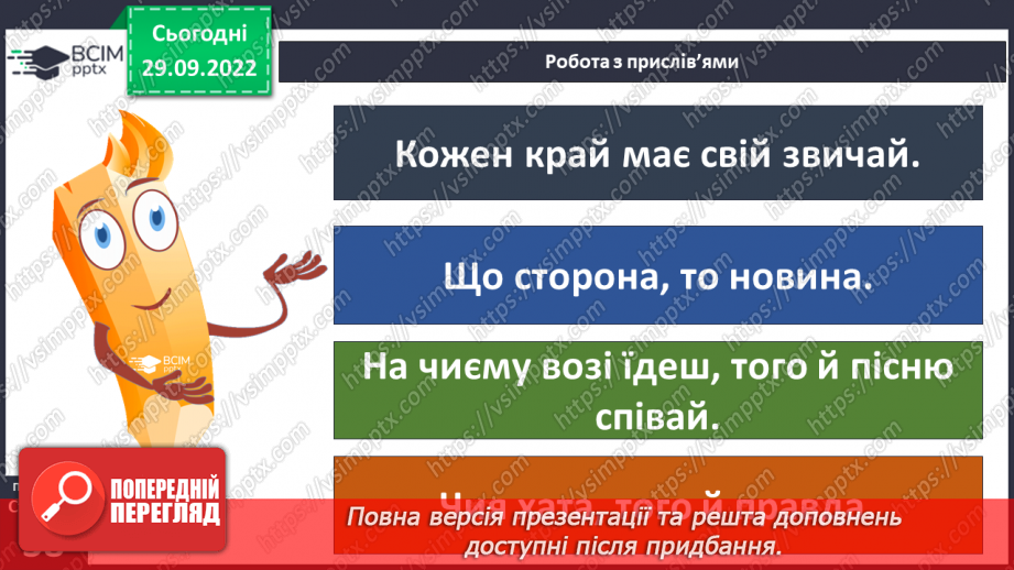 №07-8 - Повага до Батьківщини. Вияв поваги до звичаїв народів, які живуть в Україні.20