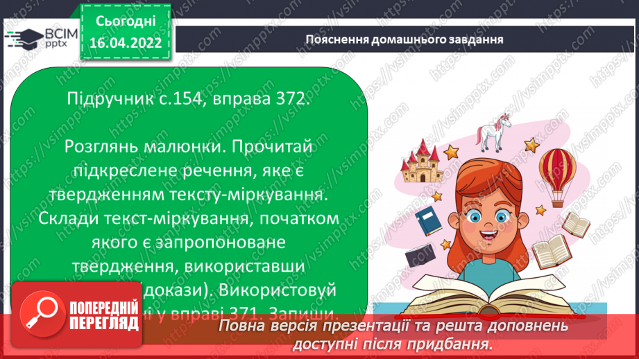 №112 - Текст – міркування твердження, докази, висновки. Тема і мета.14