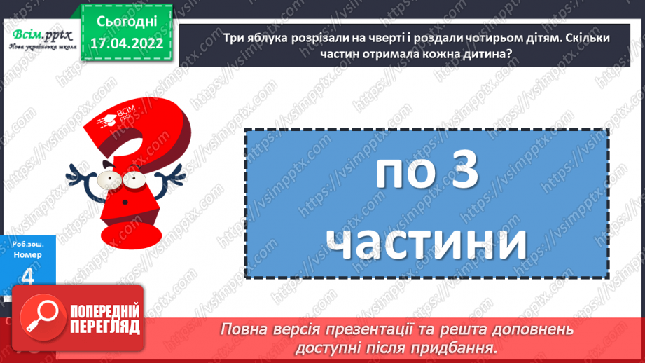 №150 - Знаходження частини від числа.31