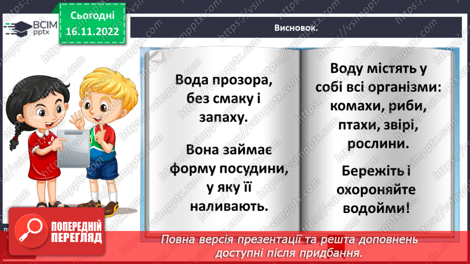 №0040 - Значення води у природі та житті людини33