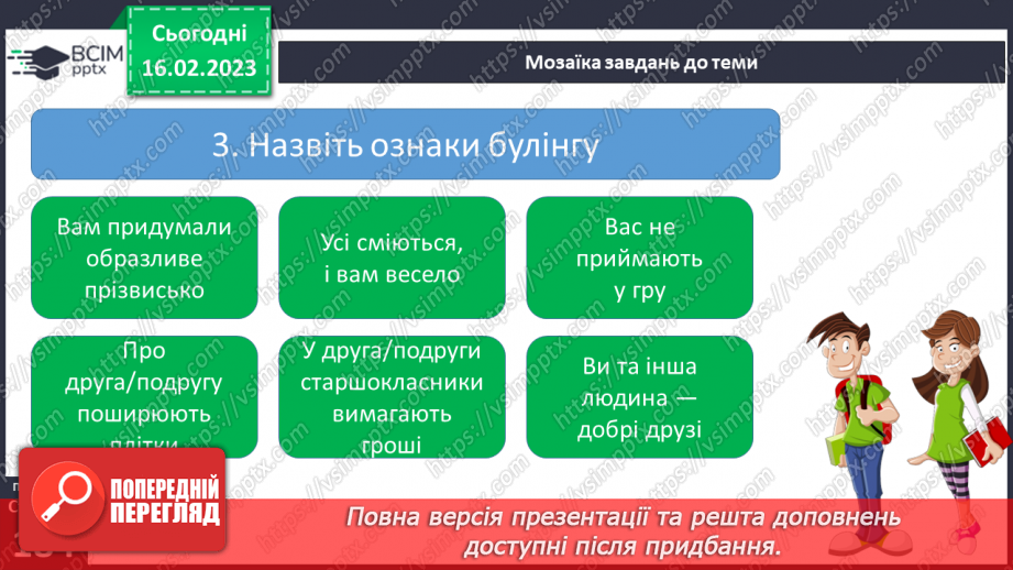 №24 - Спілкуємося з однолітками.26 №24 - Спілкуємося з однолітками.26