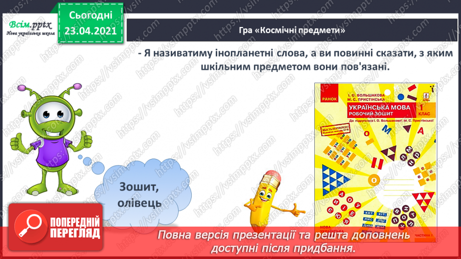 №005 - Слово і речення. Складання речень за малюнком і поданими словами. Підготовчі вправи до друкування букв20