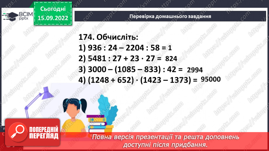 №024 - Додавання натуральних чисел.4