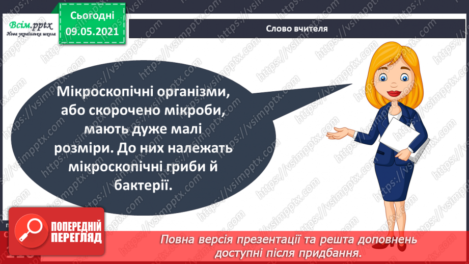 №080 - Хто такі мікроби й бактерії?6