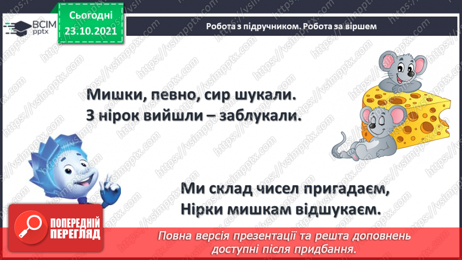 №029 - Закріплення складу чисел 2, 3, 4, 59 №029 - Закріплення складу чисел 2, 3, 4, 59