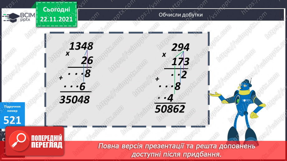 №066 - Рівномірний прямолінійний рух: поняття середньої швидкості. Прості задачі на рух.7 №066 - Рівномірний прямолінійний рух: поняття середньої швидкості. Прості задачі на рух.7