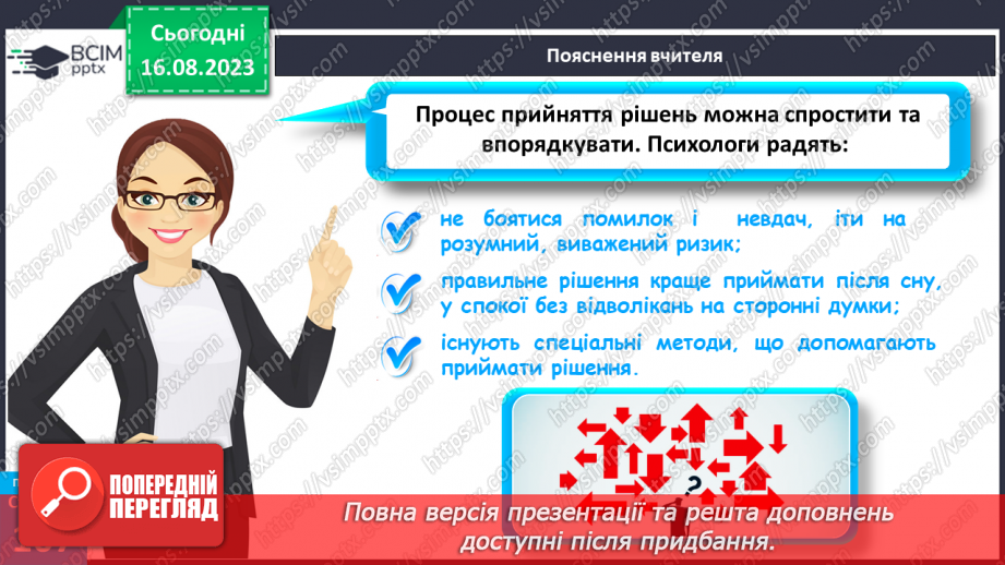 №29 - Планування людиною своїх життєвих цілей. Як приймаються рішення.11 №29 - Планування людиною своїх життєвих цілей. Як приймаються рішення.11