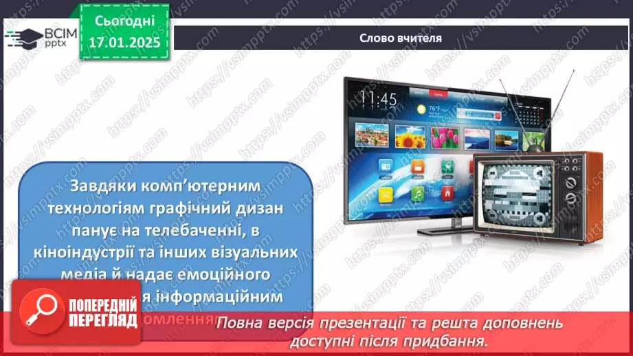 №19 - Графічний дизайн16 №19 - Графічний дизайн16