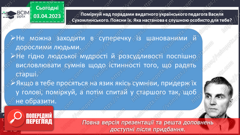 №30 - Спілкування з дорослими та взаємоповага в родині. Родинні цінності.4