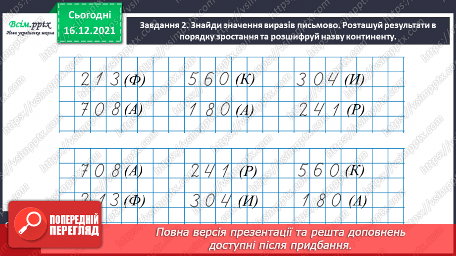 №118 - Виконуємо письмове додавання і віднімання14