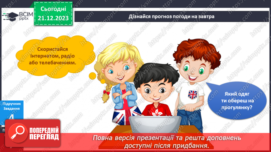 №136-138 - Я досліджую погоду взимку15 №136-138 - Я досліджую погоду взимку15