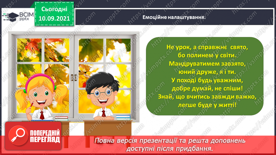 №015 -Діагностична робота № 2. Перевіряю свої досягнення. Підсумок за розділом «Прагнемо зрозуміти своїх предків»1