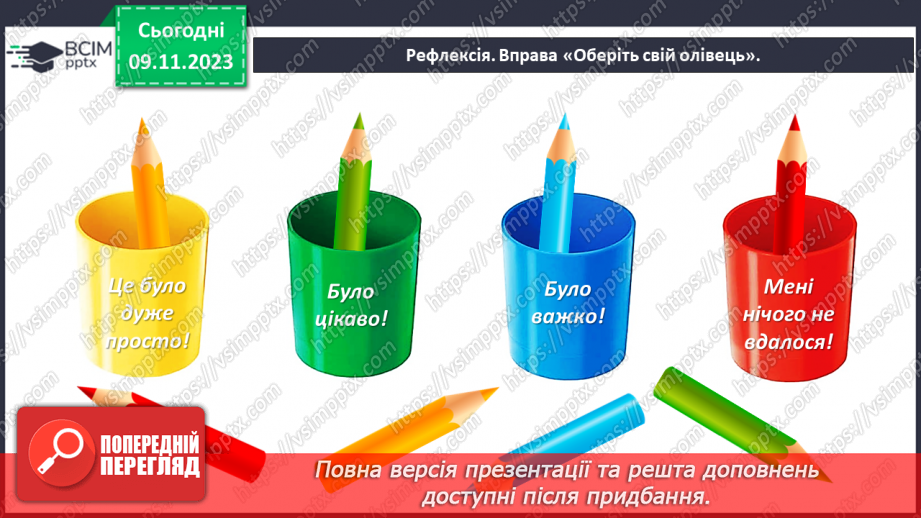 №084 - Написання великої букви Р. Письмо складів, слів і речень з вивченими буквами.26