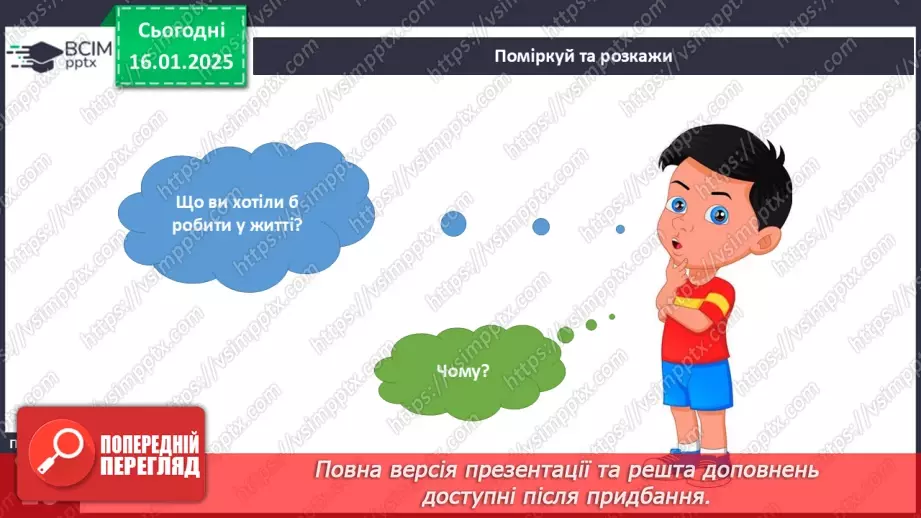 №057 - Творчі професії. Головна професія.22 №057 - Творчі професії. Головна професія.22