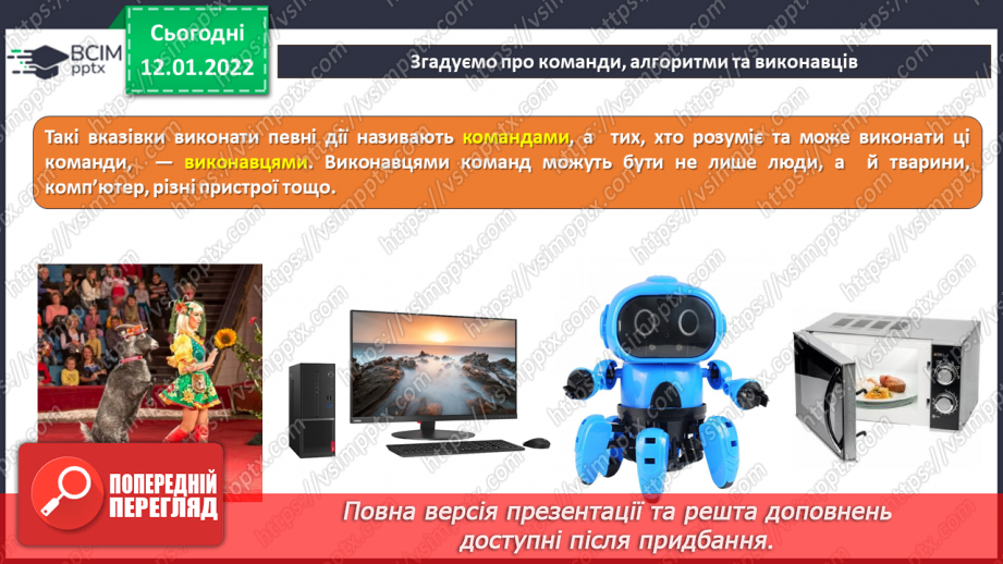 №17 - Інструктаж з БЖД. Алгоритми та їх способи подання. Виконавці. Створення в середовищі Scratch програми для виконавця за допомогою блоків «Рух» та «Вигляд».7