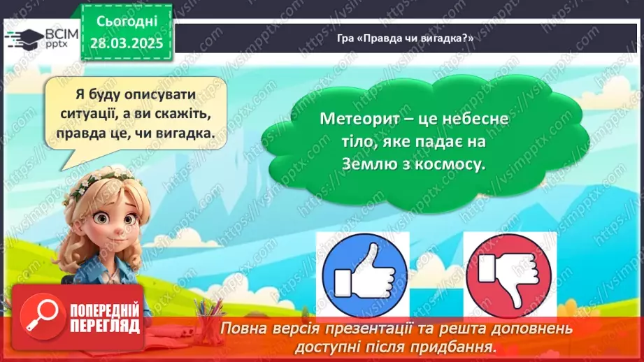 №29 - Явища природи.28