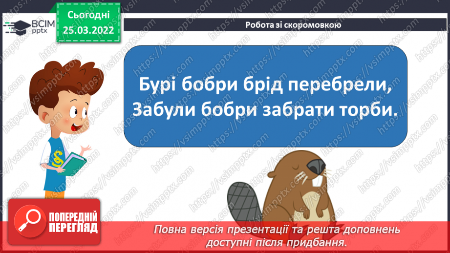 №191 - До Дня мами. «Подарунок» за М Пономаренко. Л Мовчун «Подарунок»4 №191 - До Дня мами. «Подарунок» за М Пономаренко. Л Мовчун «Подарунок»4
