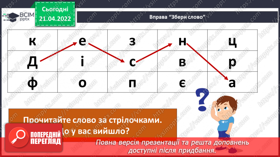 №091 - Навіщо та як допомагати іншим?5