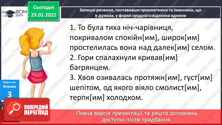 №075 - Навчаюся правильно записувати прикметники із твердим приголосним основи в різних відмінкових формах.15