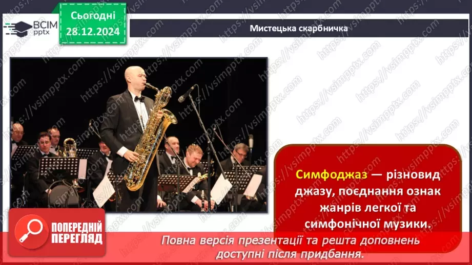 №018 - Джаз і класична музика38 №018 - Джаз і класична музика38