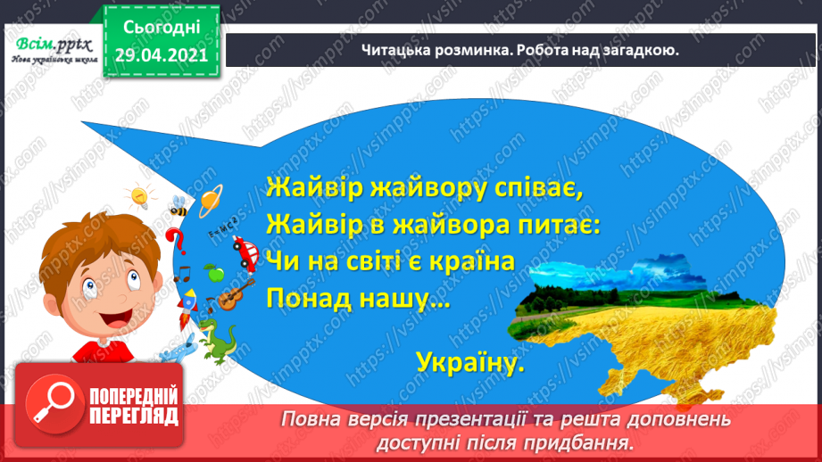 №059 - Україна в мініатюрі. О. Кротюк «Наші скарби»5