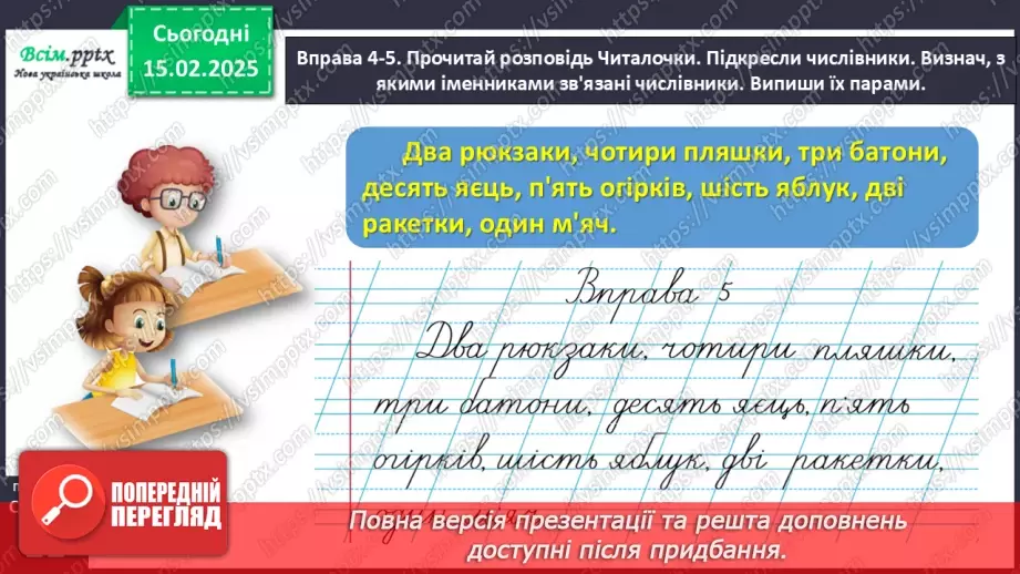 №083 - Поєднуй числівники з іменниками.17 №083 - Поєднуй числівники з іменниками.17
