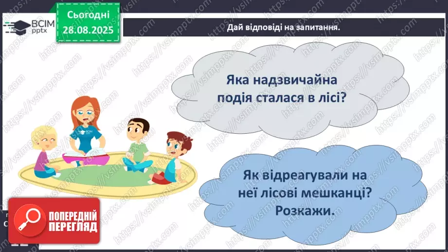 №0004 - Як люди реагують на зміни?23 №0004 - Як люди реагують на зміни?23