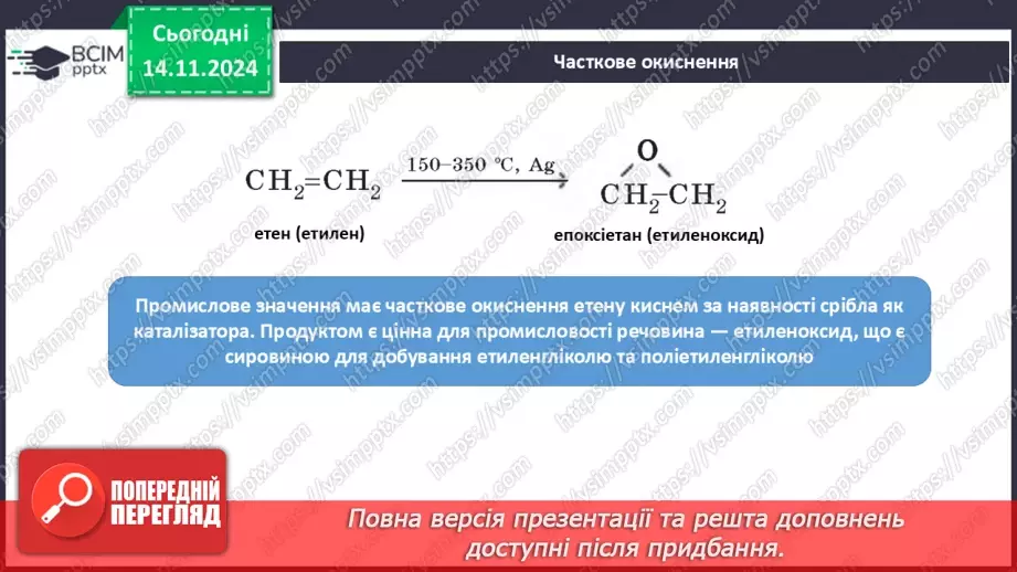 №12 - Етен та етин: хімічні властивості9