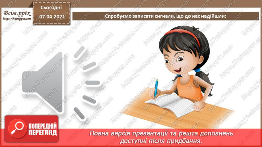 №02 - Кодування символів.  Двійкове кодування. Одиниці вимірювання довжини двійкового коду.7