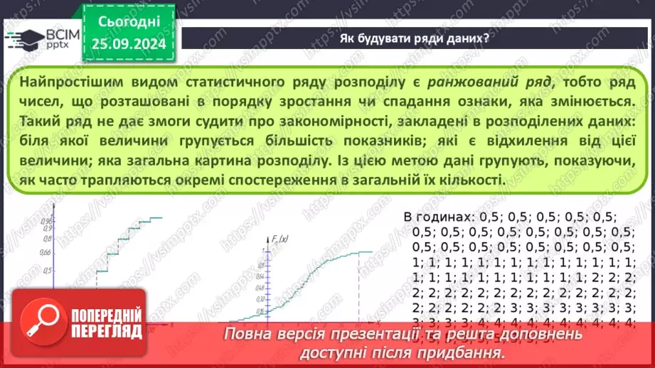 №11 - Основи статичного аналізу даних. Ряди даних. Обчислення основних статистичних характеристик вибірки.16