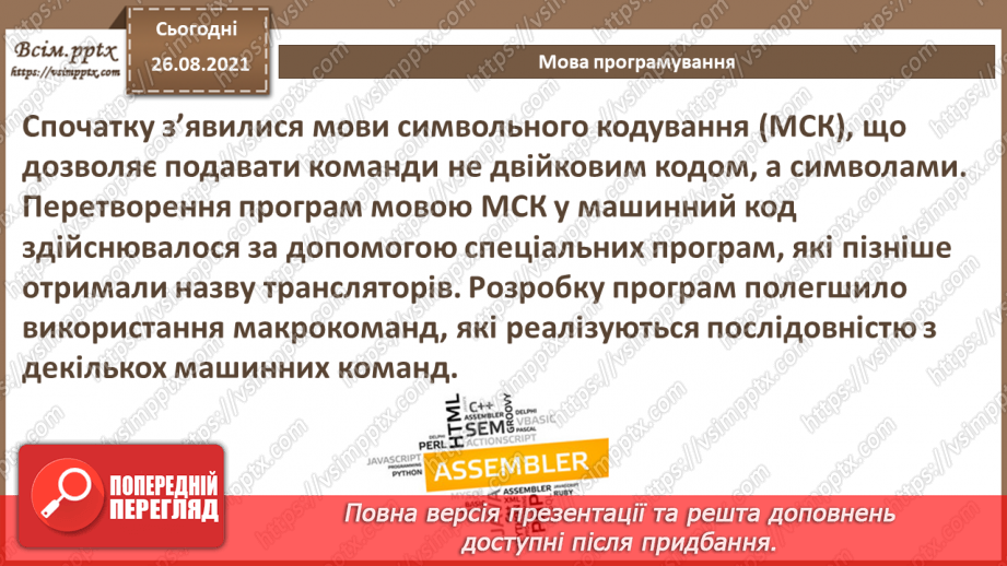 №03 - Інструктаж з БЖД. Програмування як середовище для творчості. Мова програмування.13