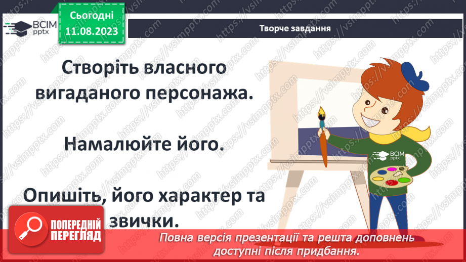 №45 - «Капелюх Чарівника». Казковий світ Долини Мумі-тролів22 №45 - «Капелюх Чарівника». Казковий світ Долини Мумі-тролів22