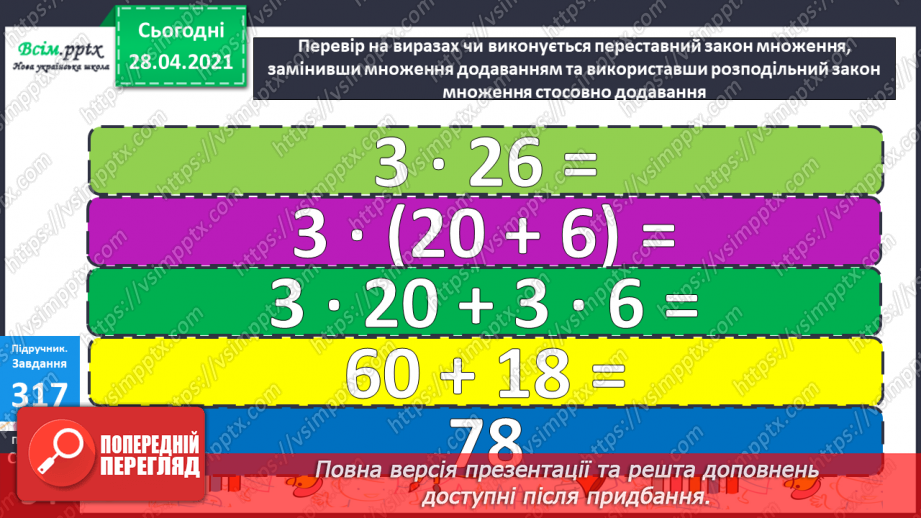 №114 - Множення одноцифрового числа на двоцифрове способом заміни множення додаванням. Розв'язування задач. Периметр прямокутника.15 №114 - Множення одноцифрового числа на двоцифрове способом заміни множення додаванням. Розв'язування задач. Периметр прямокутника.15