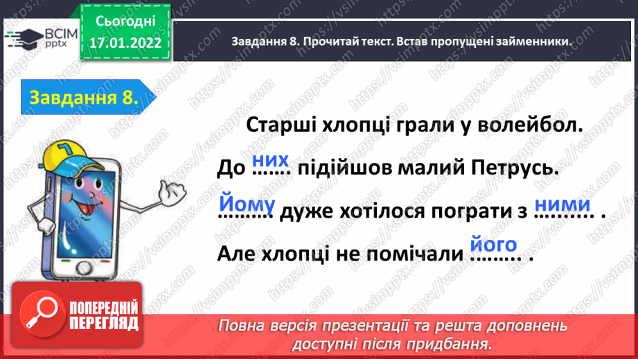 №068 - Перевіряю свої досягнення з тем «Пригадую числівники» і «Досліджую займенники»23