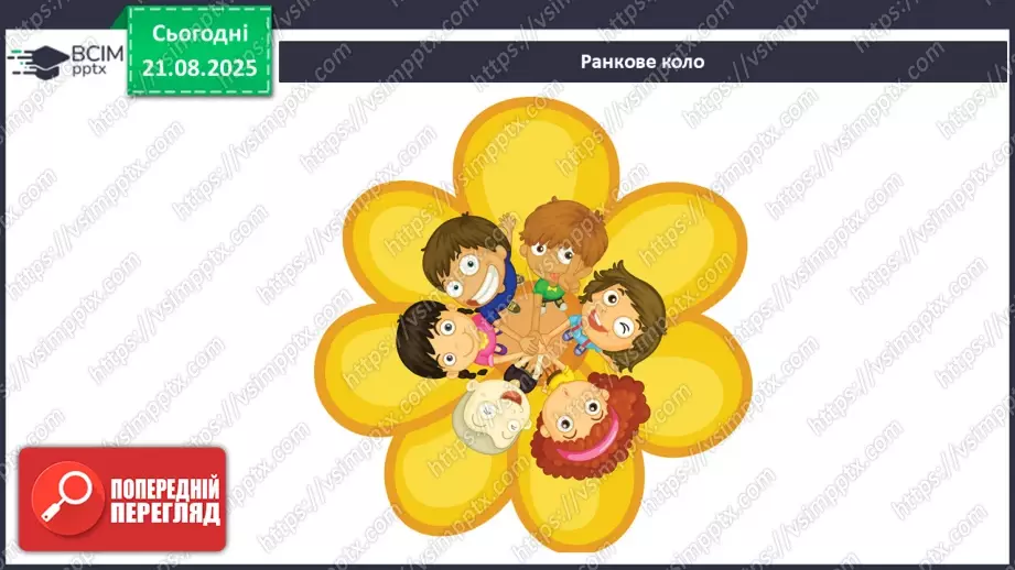 №0001 - Вступ до теми. В. Нестайко «Зміни в школі».1 №0001 - Вступ до теми. В. Нестайко «Зміни в школі».1