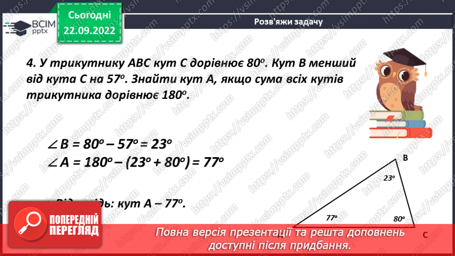 №030-31 - Урок узагальнення  і систематизації знань11